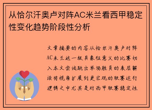 从恰尔汗奥卢对阵AC米兰看西甲稳定性变化趋势阶段性分析